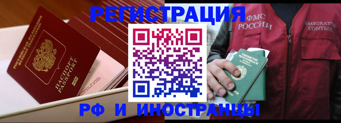 временная регистрация купить в Крыму