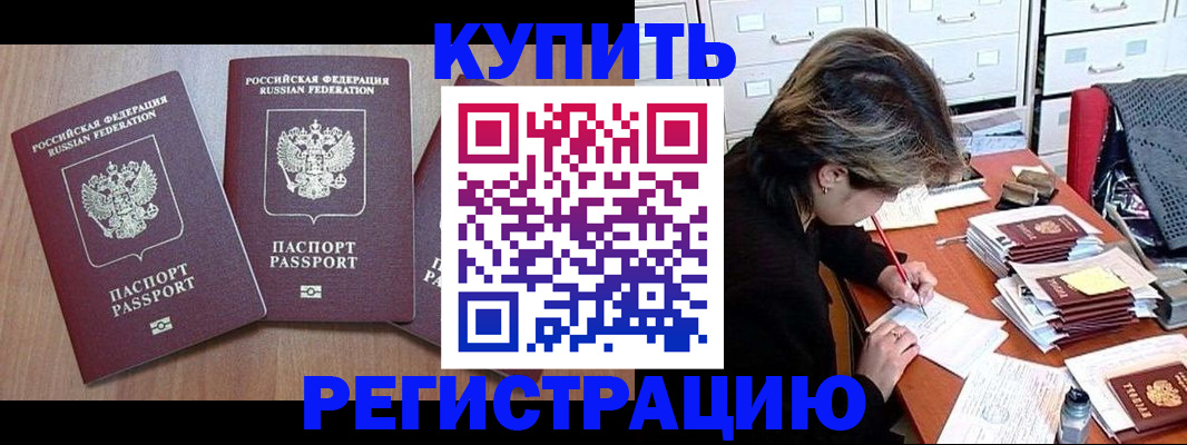 временная регистрация в Крыму