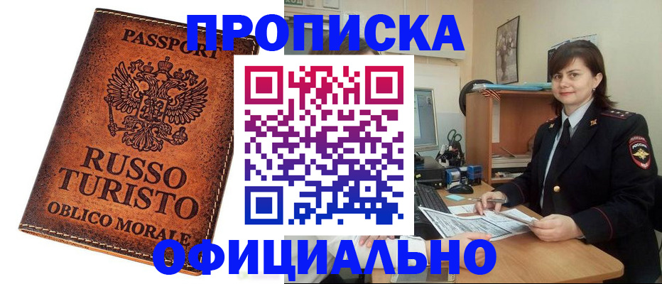 временная прописка в Крыму