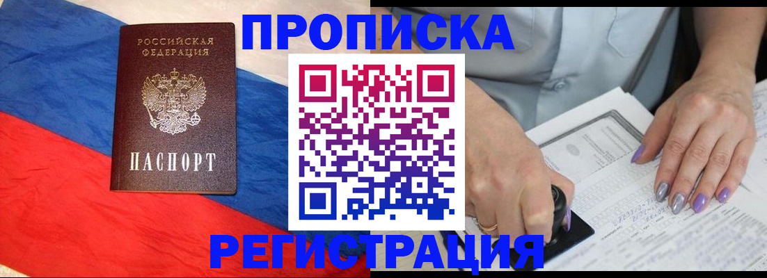 временная регистрация в Крыму