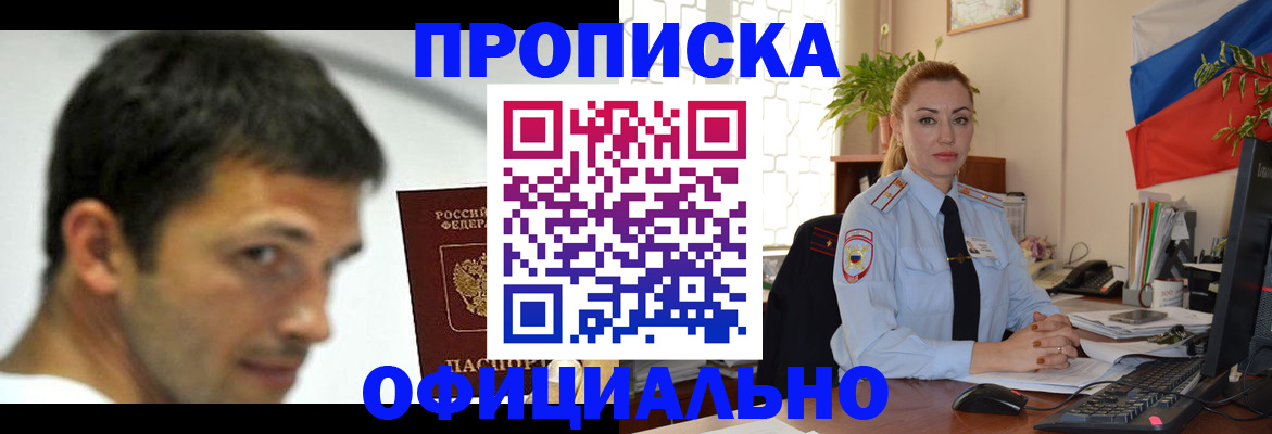 прописка паспорт в Крыму