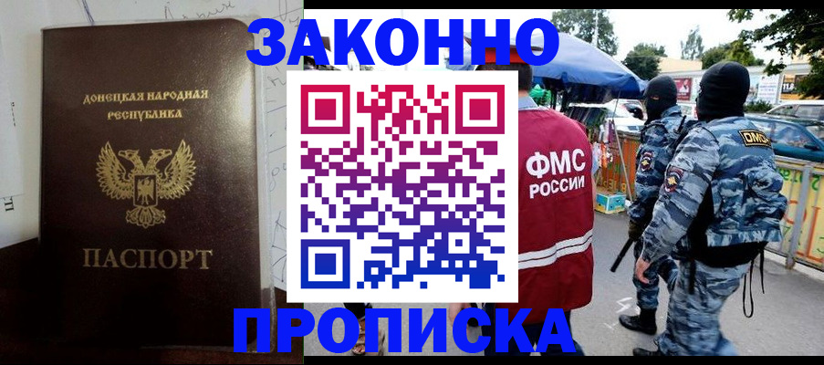 прописка паспорт в Крыму
