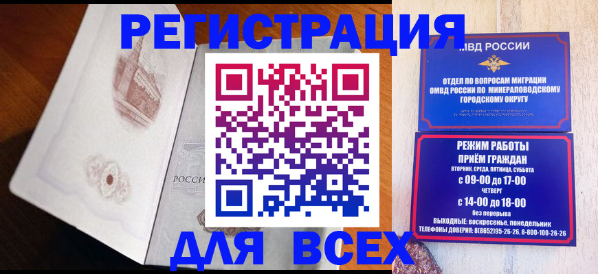временная регистрация для школы в Крыму