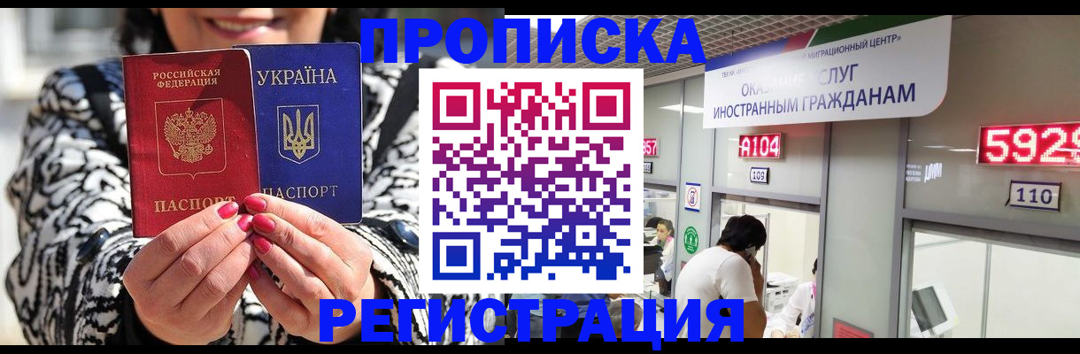 временная регистрация в Крыму