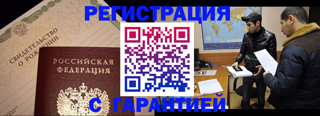 временная регистрация недорого в Крыму