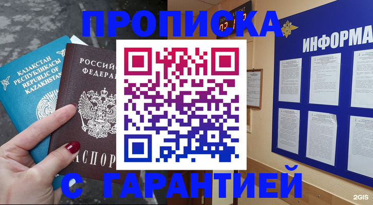 временная регистрация надежно в Крыму