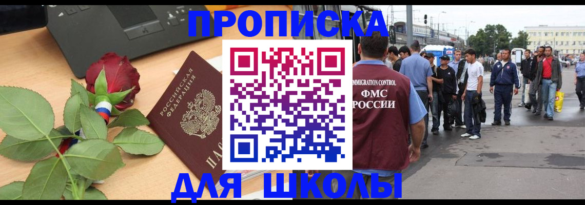 купить прописку в Крыму